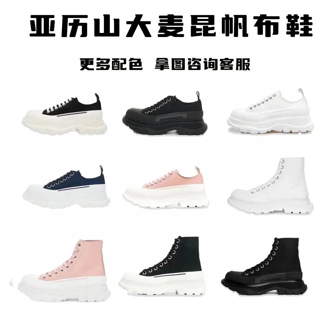 Alexander McQueen Tread Slick