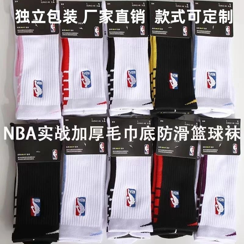 Embroidery Style NBA Basketball Socks Terry Bottom Mid-Tube Long Tube Training Game American Style Wear-Resistant Anti-Slip Sweat-Absorbent Sports Socks