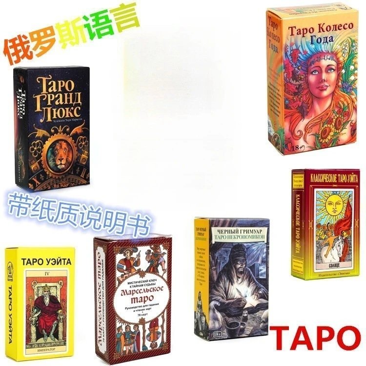 Russian Tarot Cards Tarot Cards with Paper Instruction Manual High-End Playing Cards TAPO