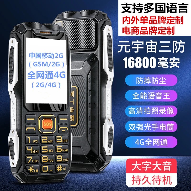 Military Power Bank Senior Phone 4G Large Screen Large Font Ultra Long Standby Senior Phone Loud Sound 2G Power Bank