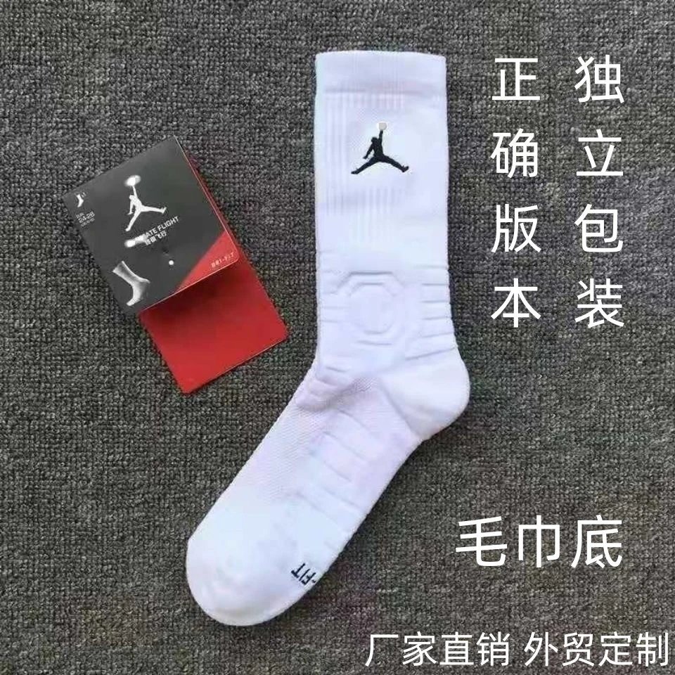Terry Bottom Professional Training Basketball Socks Men Mid-Tube Long Tube Game Student Anti-Slip Sweat-Absorbent Sports Game Anti-Slip